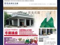 浜松市立賀茂真淵記念館