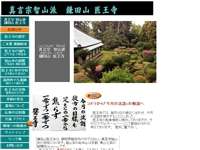 医王寺(磐田市)