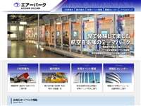航空自衛隊浜松広報館エアーパーク