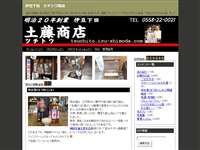 土藤商店