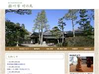 掛川市 竹の丸 URL