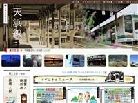 天竜浜名湖鉄道 URL