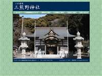 三熊野神社 URL