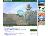 秩父宮記念公園