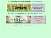 富士竹類植物園 URL