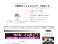 名古屋テレビ塔 URL