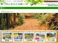 県営東三河ふるさと公園