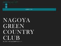 名古屋グリーンカントリークラブ URL