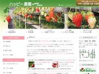 ハッピー農園