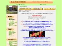 亀山市歴史博物館 URL