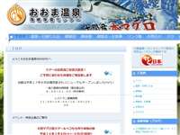 大間町海峡保養センター