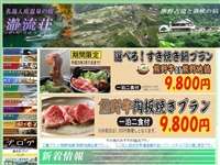 入鹿温泉ホテル瀞流荘