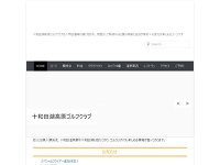 十和田湖高原ゴルフクラブ