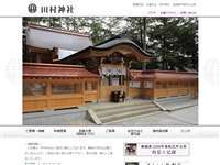田村神社 URL