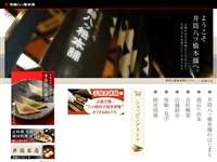 井筒八ッ橋本舗追分店