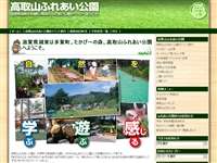 高取山ふれあい公園
