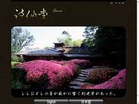 詩仙堂[丈山寺] URL