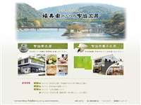 福寿園宇治茶工房