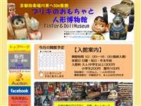 ブリキのおもちゃと人形博物館
