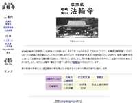 法輪寺(京都市)