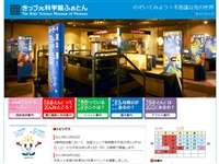 きっづ光科学館ふぉとん
