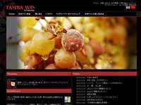 丹波ワインハウス