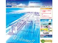 関空展望ホールスカイビュー