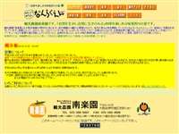 観光農園南楽園