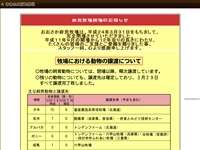 おおさか府民牧場