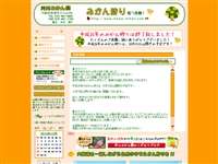 井川みかん園 URL