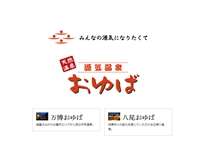 源気温泉 万博おゆば