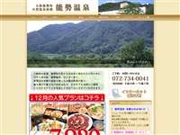 能勢温泉