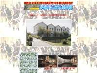 赤穂市立歴史博物館