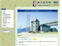 孫文記念館移情閣