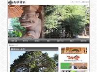 高砂神社 URL