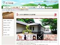 たつの市立龍野歴史文化資料館