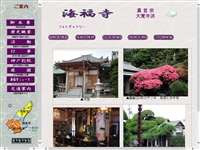 潮音山海福寺