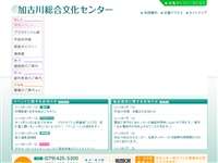 加古川総合文化センター
