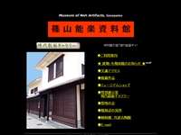 能楽資料館