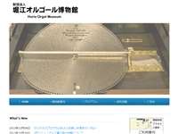 堀江オルゴール博物館