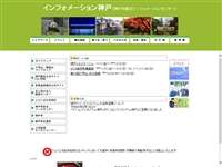 神戸市総合インフォメーションセンター「ハローステーションKobe」 URL