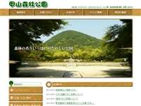 兵庫県立甲山森林公園 URL