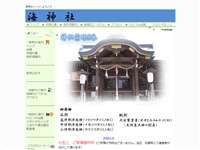海神社 (神戸市) URL