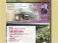 芦屋市谷崎潤一郎記念館
