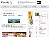 「昔の酒蔵」沢の鶴資料館