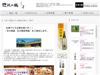 「昔の酒蔵」沢の鶴資料館 URL