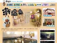 灘温泉 六甲道店 URL