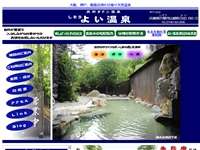 しそうよい温泉