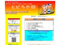 加東市東条福祉センターとどろき荘