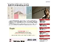 奈良市杉岡華邨書道美術館